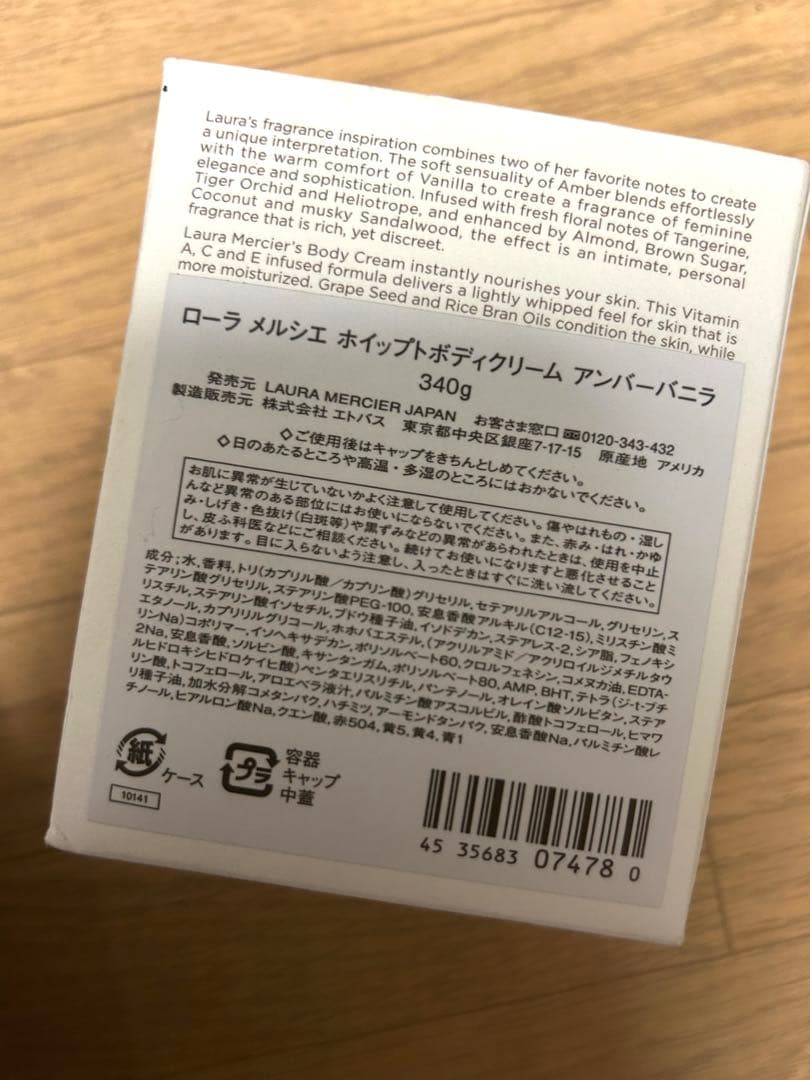 【ほぼ未使用】ローラ メルシエ ボディクリーム　340g