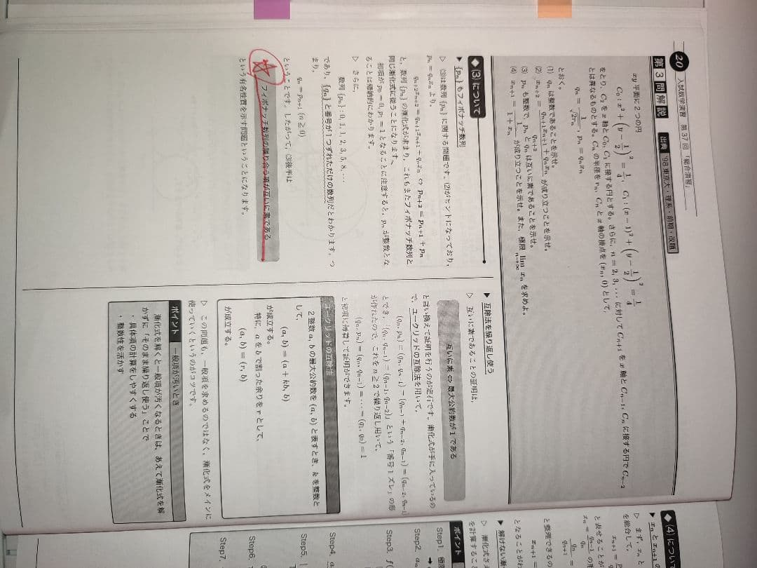 『エイ』鉄緑会高3授業冊子