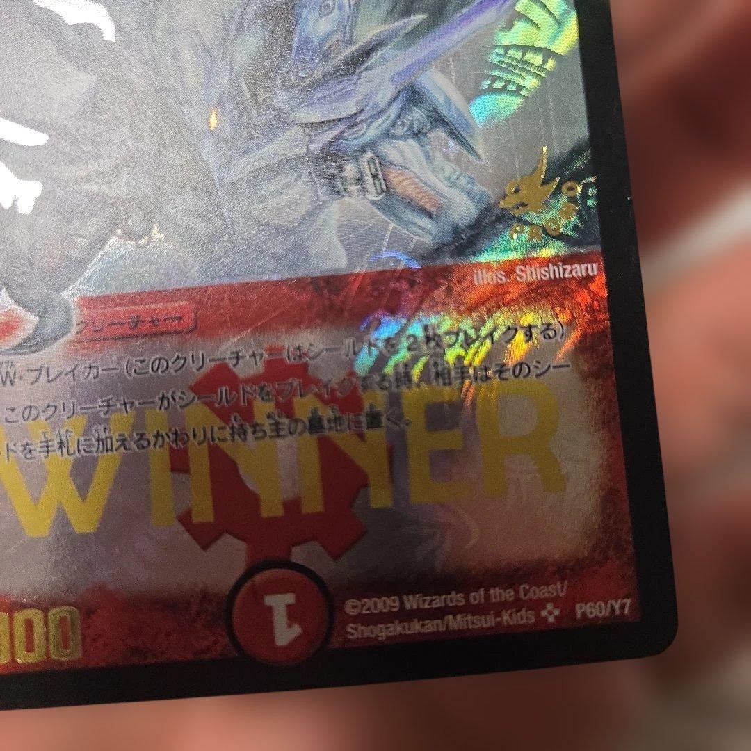 ボルメテウス・ホワイト・ドラゴン WINNER　p60/y7
