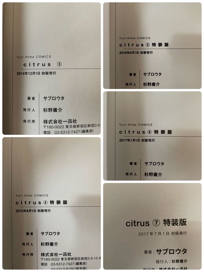 【初版9冊】citrus 全10巻 ＋ citrus+ 1巻 特装版セット