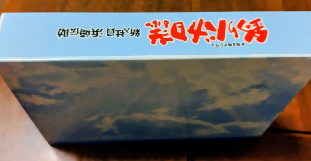 釣りバカ日誌 新入社員 浜崎伝助 DVD-BOX　西田敏行　濱田岳