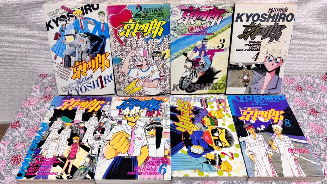 京四郎 全巻　全２５巻　完結　セット　初版　まとめ売り　本　レトロコミック