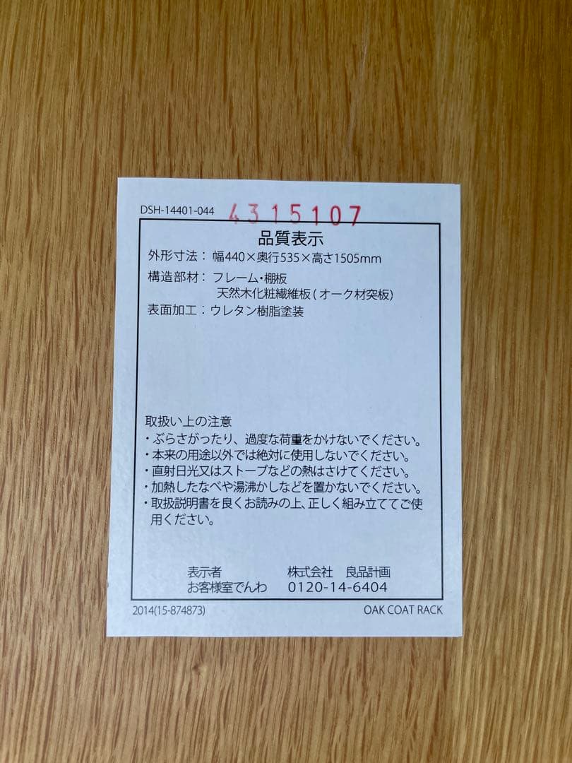 まさ_re■MUJI/無印良品 天然木オーク材 コート/ハンガーラック