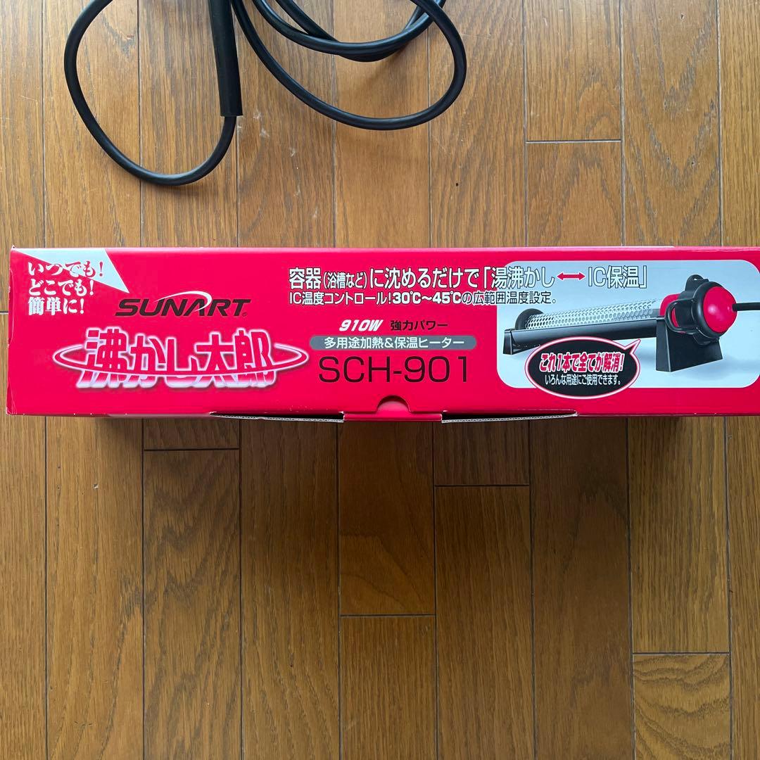 SUNART 湯沸かし太郎　SCH-901