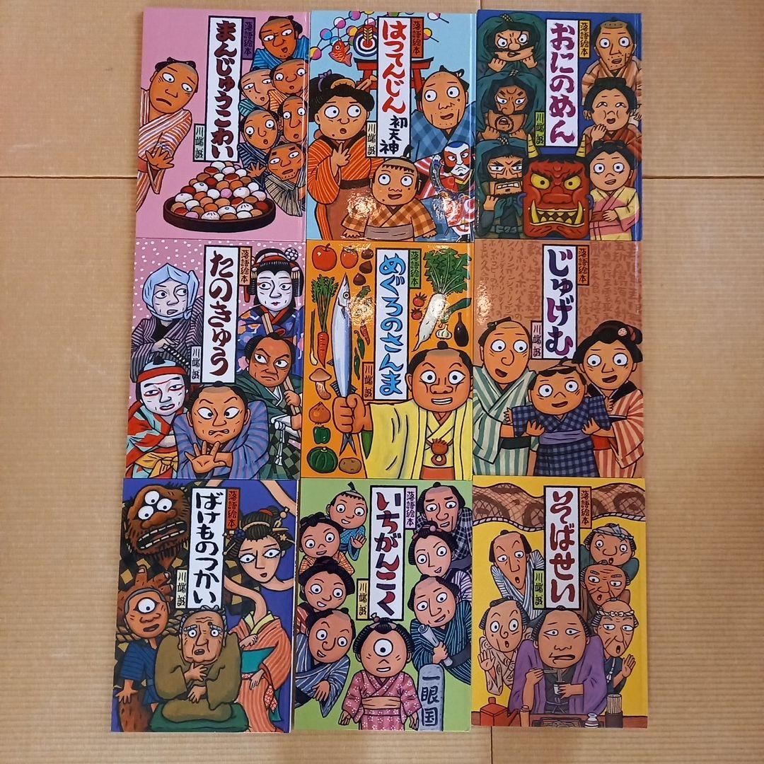 落語絵本 全9巻セット