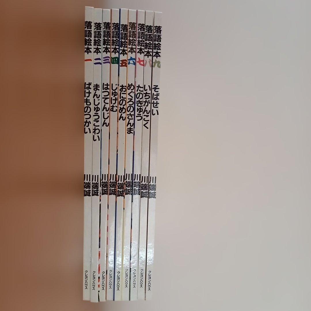 落語絵本 全9巻セット