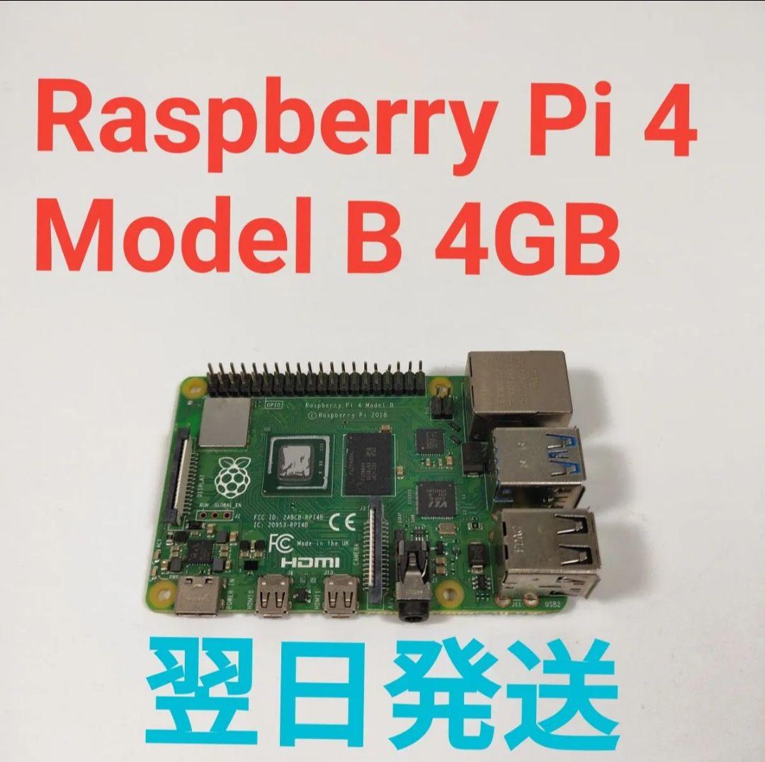 AA5033A Raspberry Pi 4 Model B 4GB ラズパイ