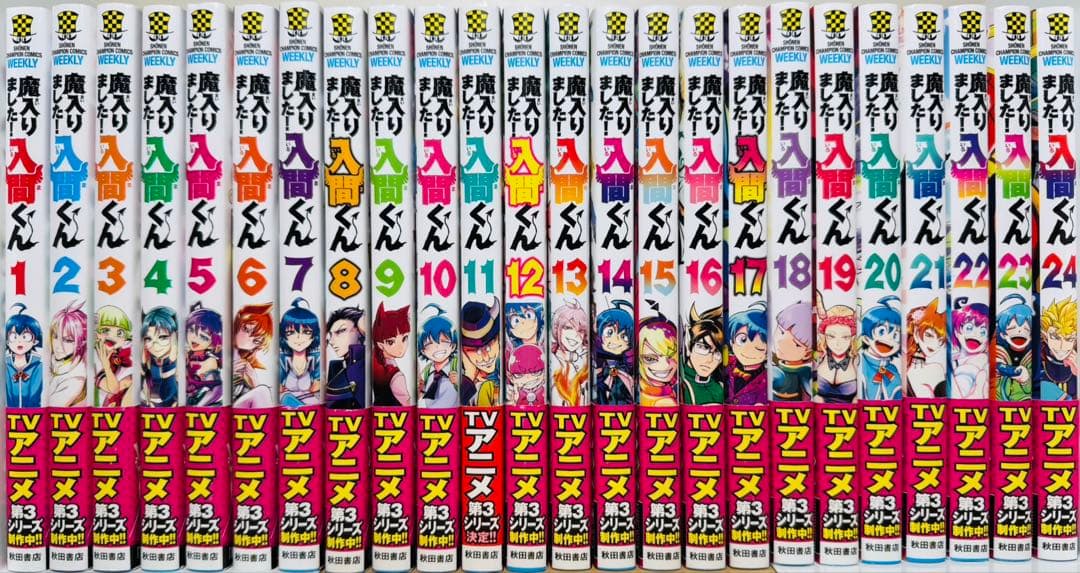 【帯付き多数】 ★魔入りました！入間くん 1〜46巻＋おまけ1冊 全巻セット★