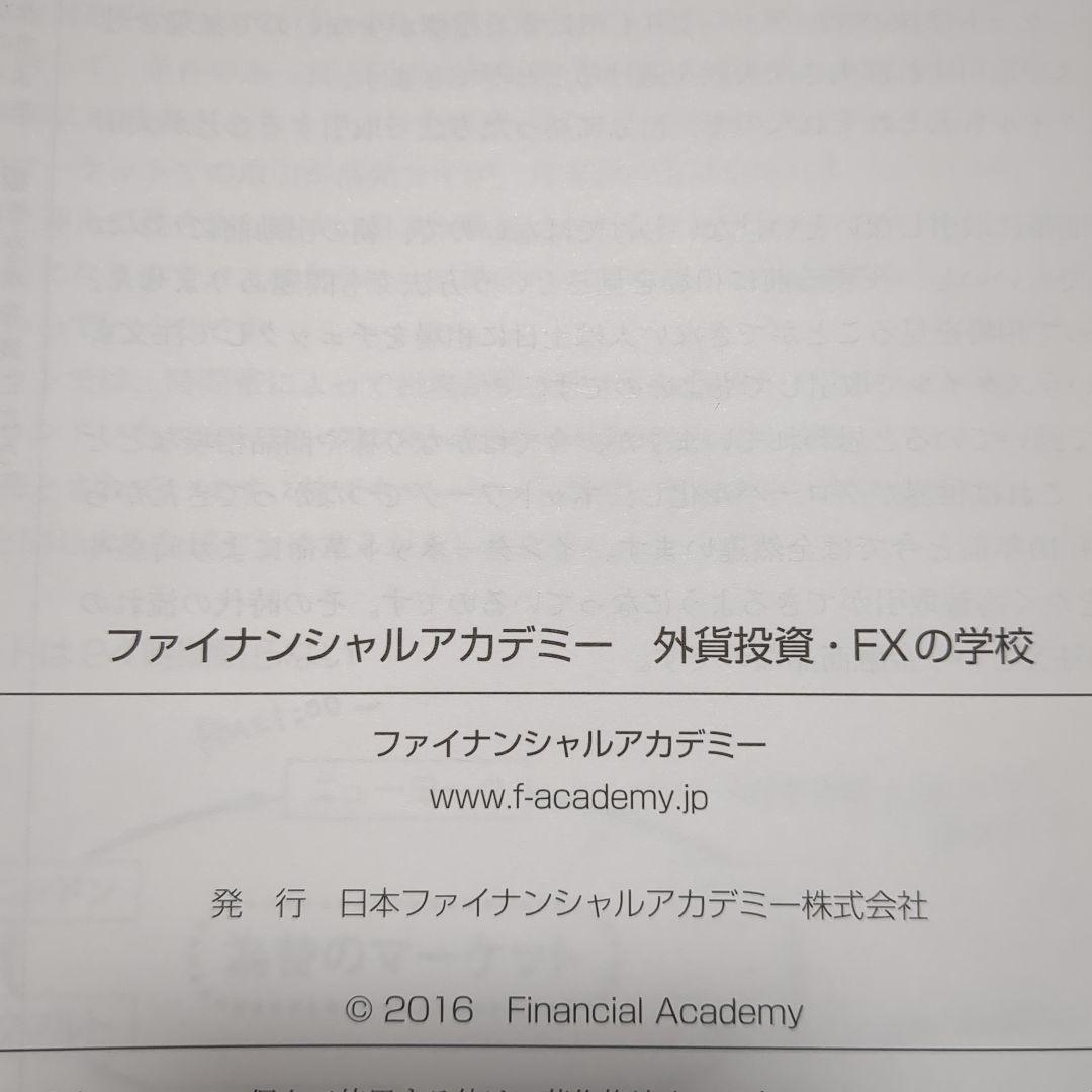 ファイナンシャルアカデミー FX TRADING 2016年度 テキスト&DVD