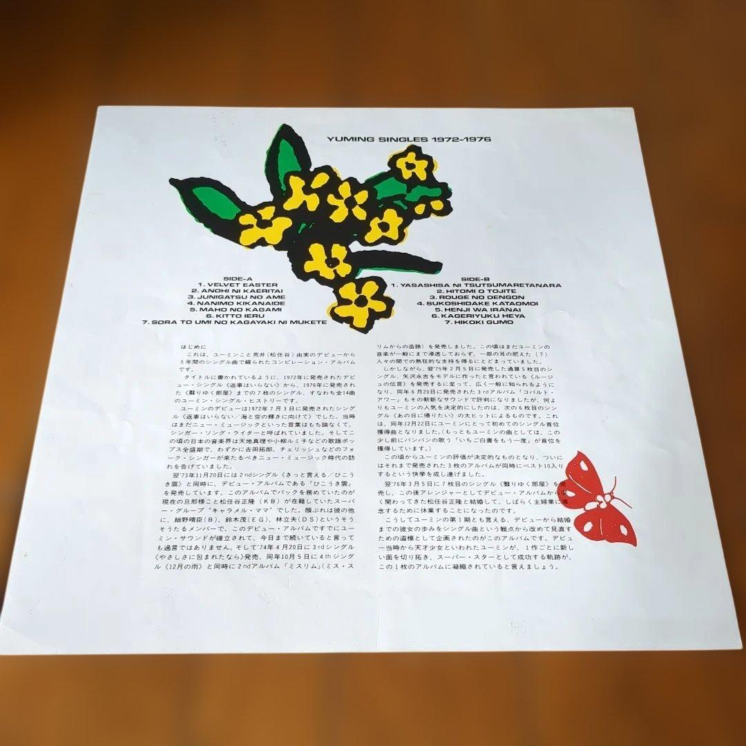 【帯付レコード】ユーミン・シングルズ1972〜1976 荒井由実　LP
