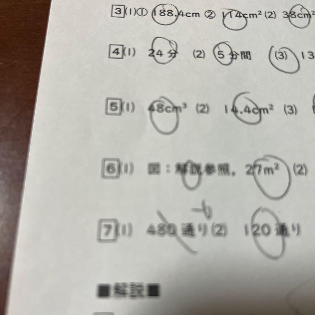 【くーちゃん】能開センター2023年度 2024年度小学6年実力模試