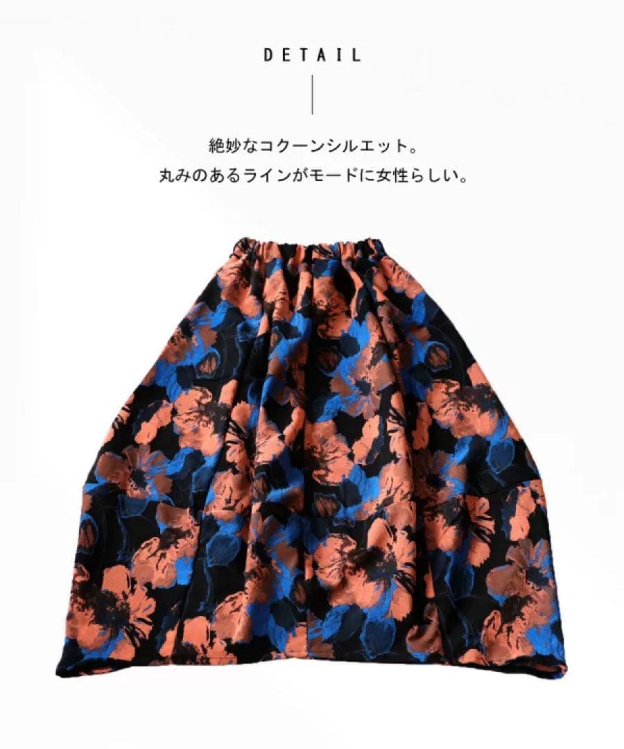 完売品 新品未使用 アンティカ 花柄 コクーンスカート ジャガード スカート