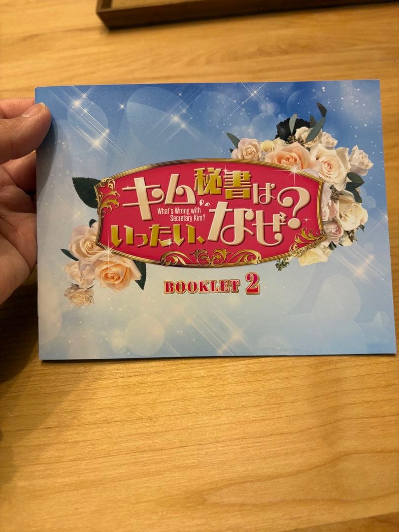 キム秘書はいったい、なぜ？ Blu-ray 1.2セット(特典DVD付き)