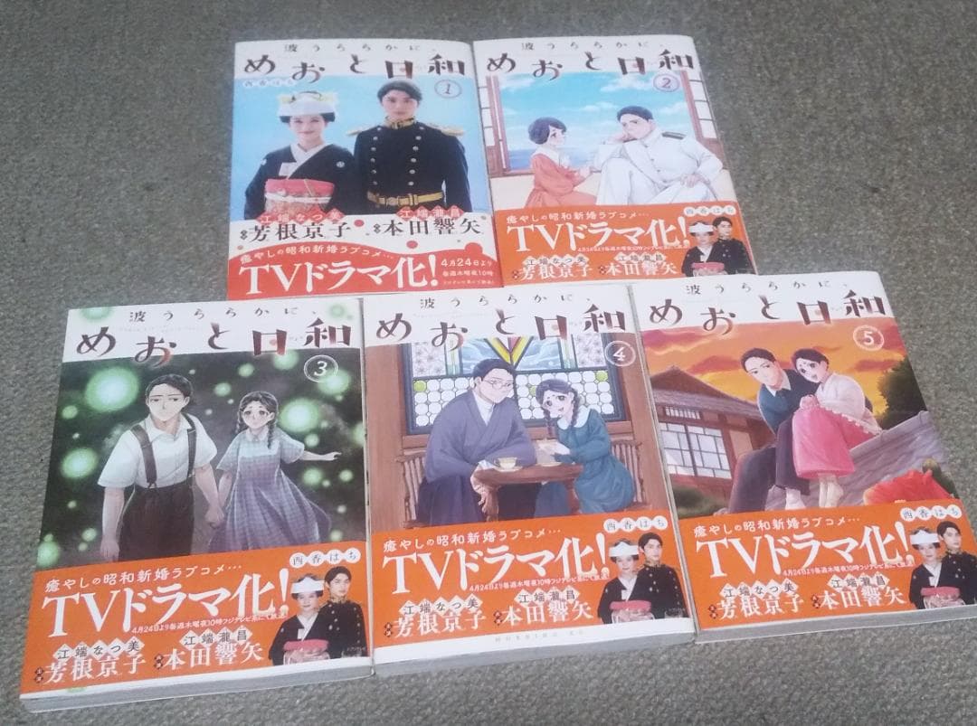 波うららかに、めおと日和 1～10巻 最新刊まで 西香はち モーニングKC
