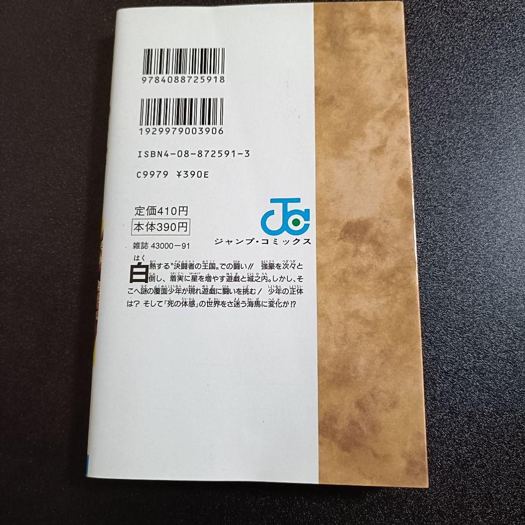 【初版・美品】遊・戯・王 9巻 伝説の竜 高橋和希 集英社 ジャンプコミックス