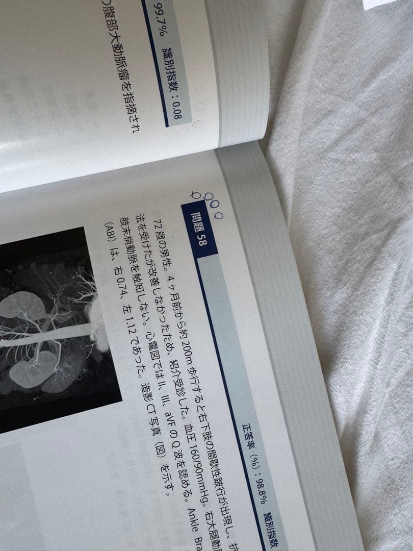 外科専門医試験問題集