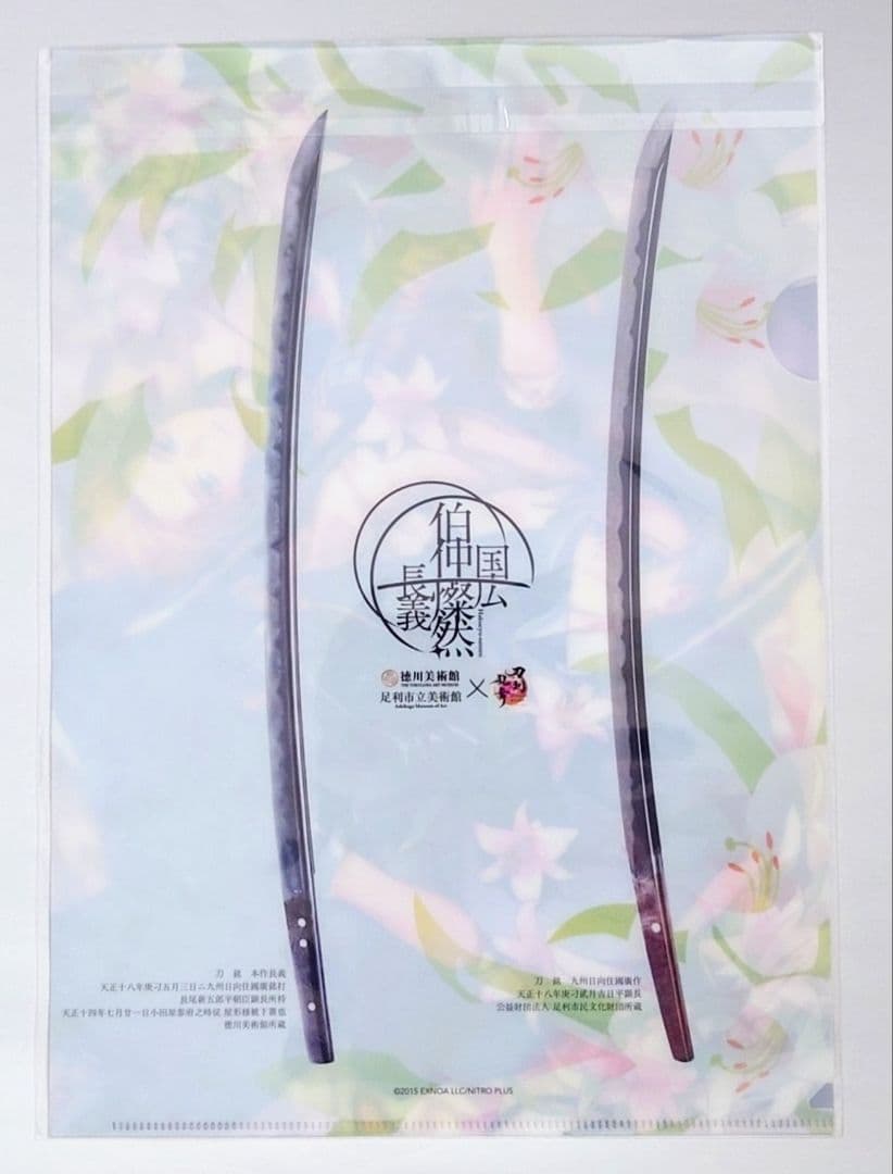 刀剣乱舞 伯仲燦然 クリアファイル 山姥切国広 長義 徳川美術館 足利 白