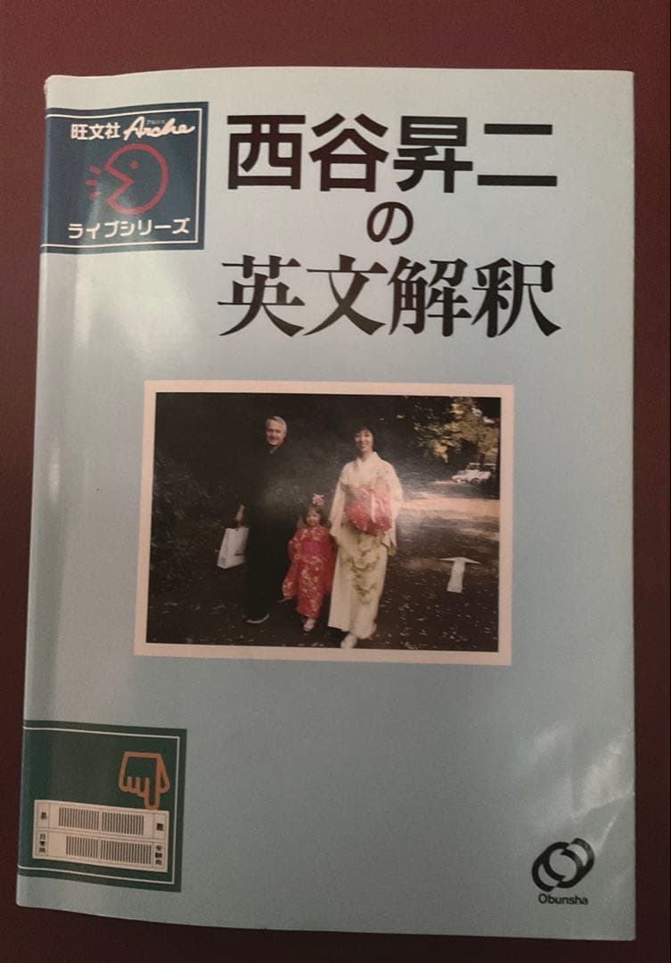 西谷昇二の英文解釈