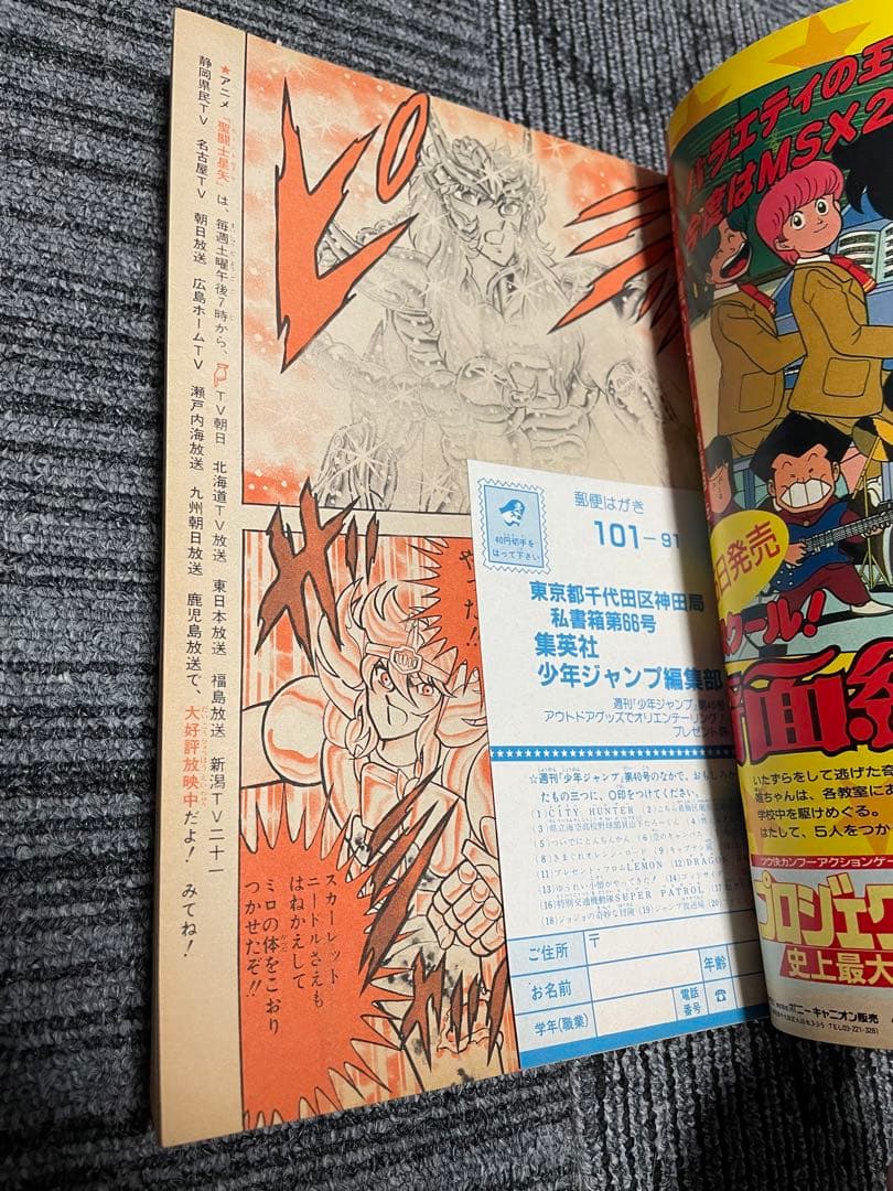週刊少年ジャンプ 1987年40号　聖闘士星矢　ドラゴンボール　鳥山明