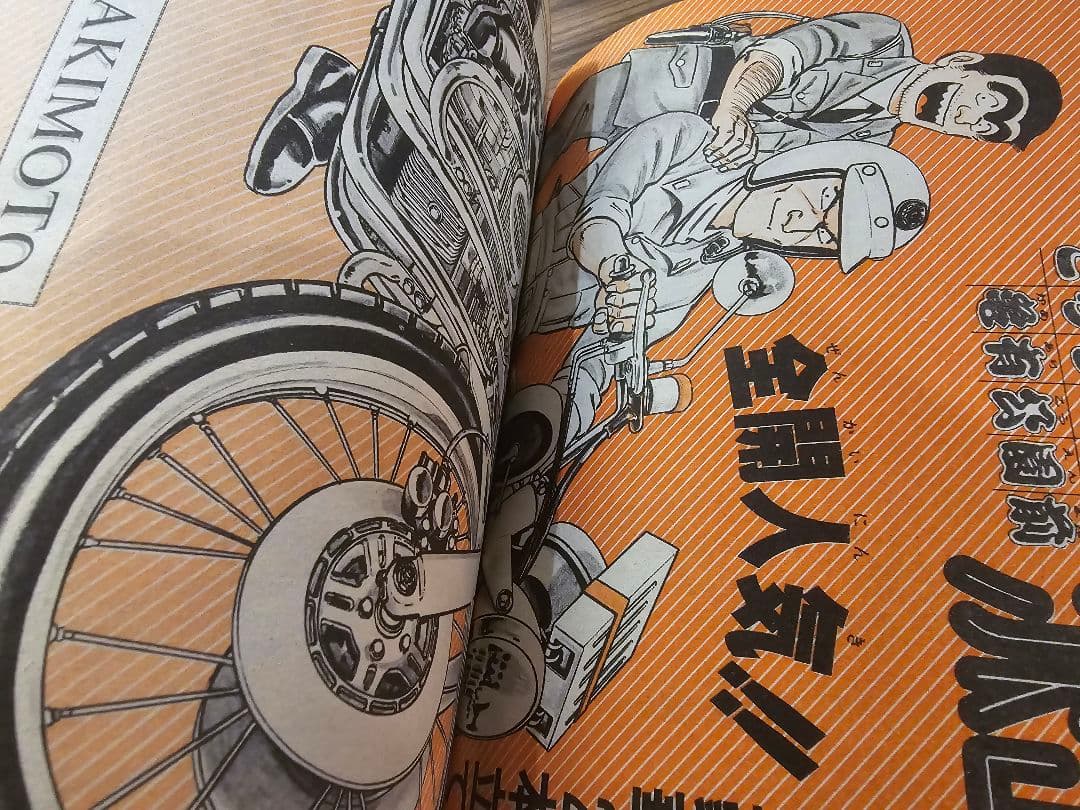 週刊少年ジャンプ　1983年　49号　北斗の拳