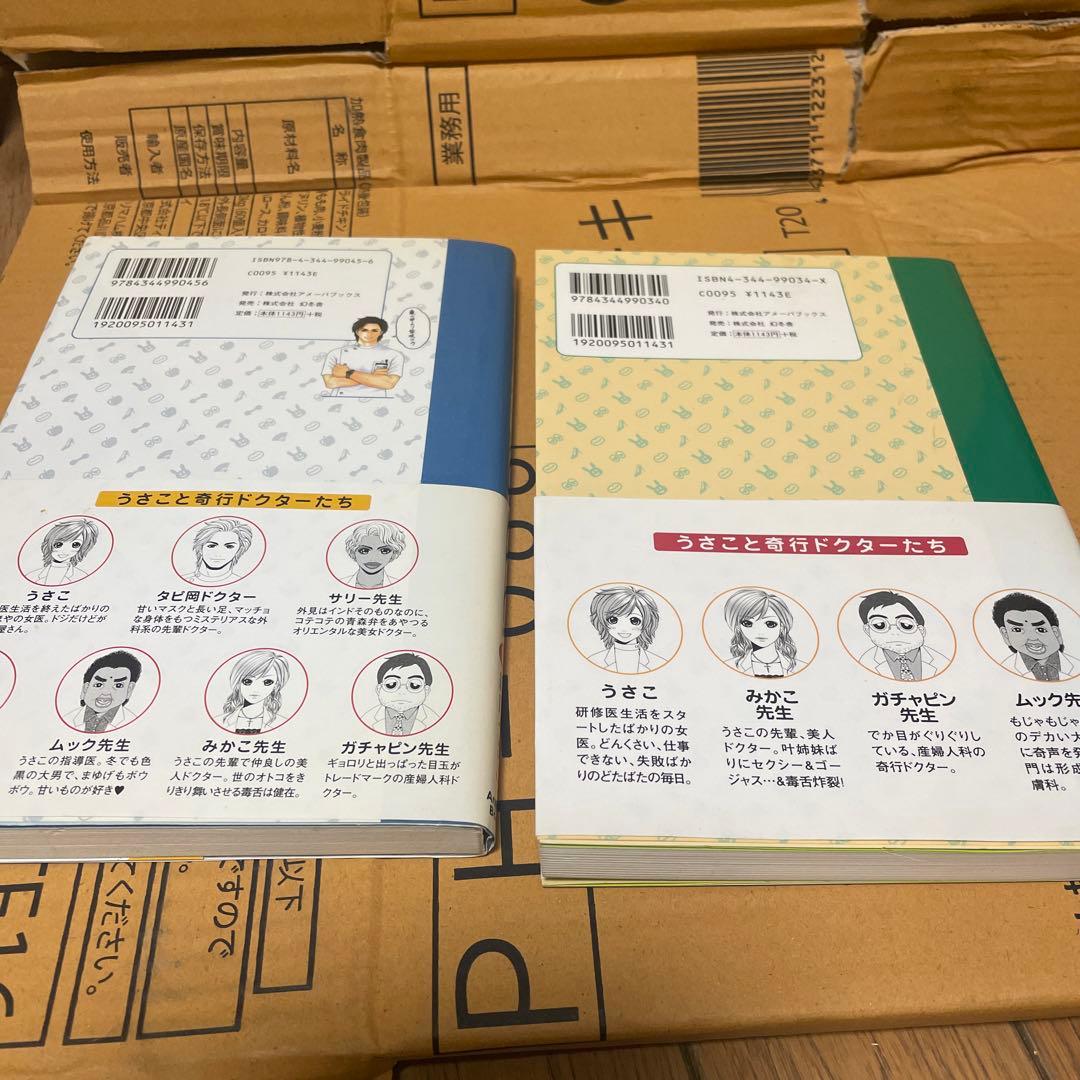 きらきら研修医 DVD-BOX〈6枚組〉と原作ブログ本