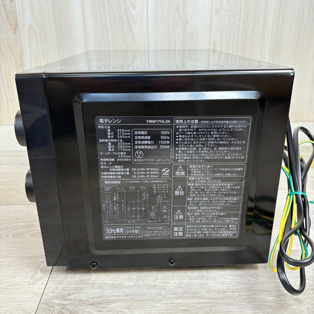 【美品！】ヤマダ電気 オリジナル単機能電子レンジ 2024年YMW17HL5K
