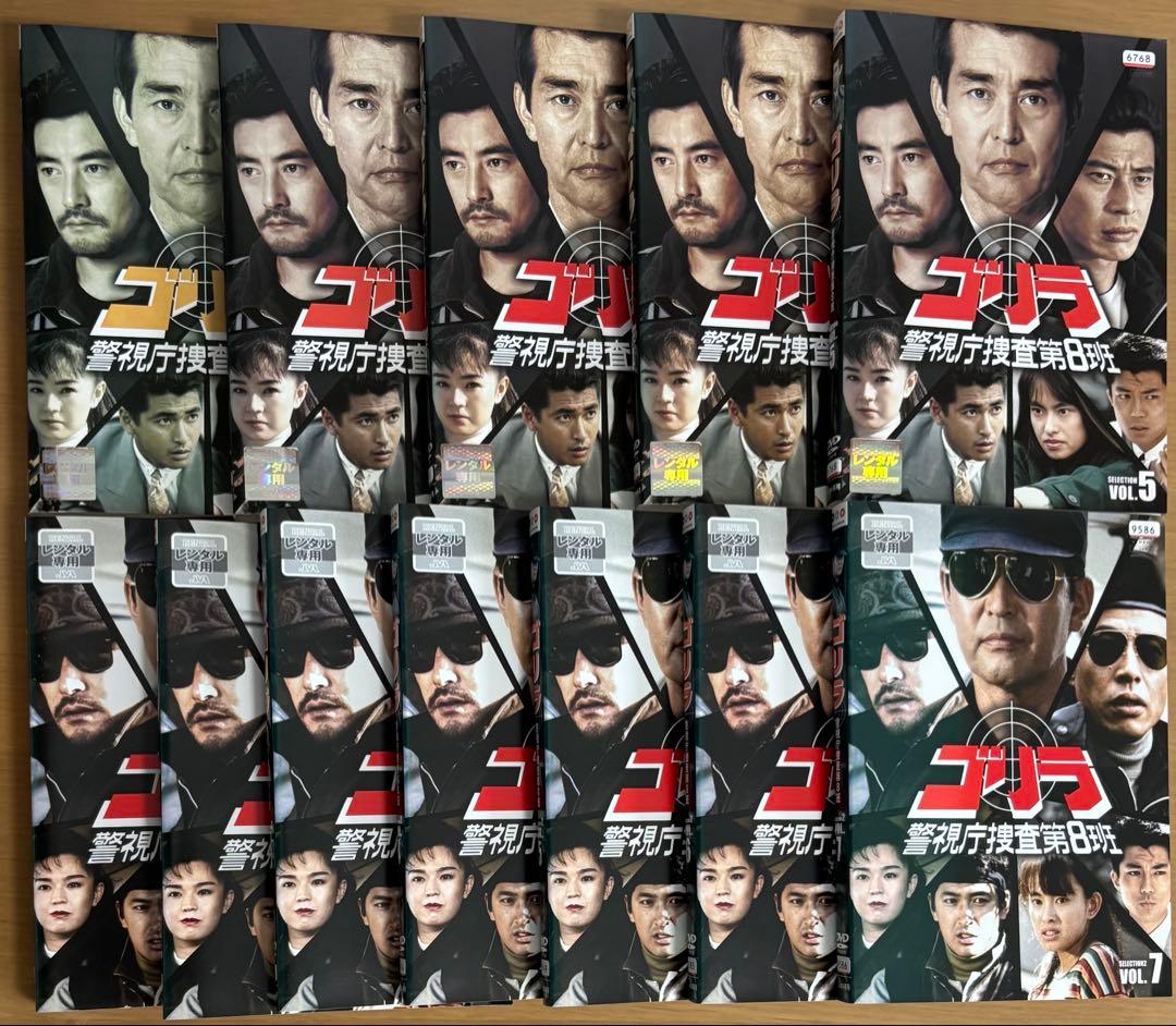 ゴリラ 警視庁捜査第8班 DVD 全巻セット(12本セット)