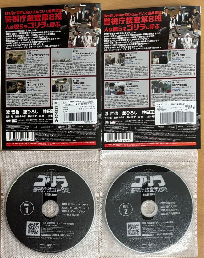 ゴリラ 警視庁捜査第8班 DVD 全巻セット(12本セット)