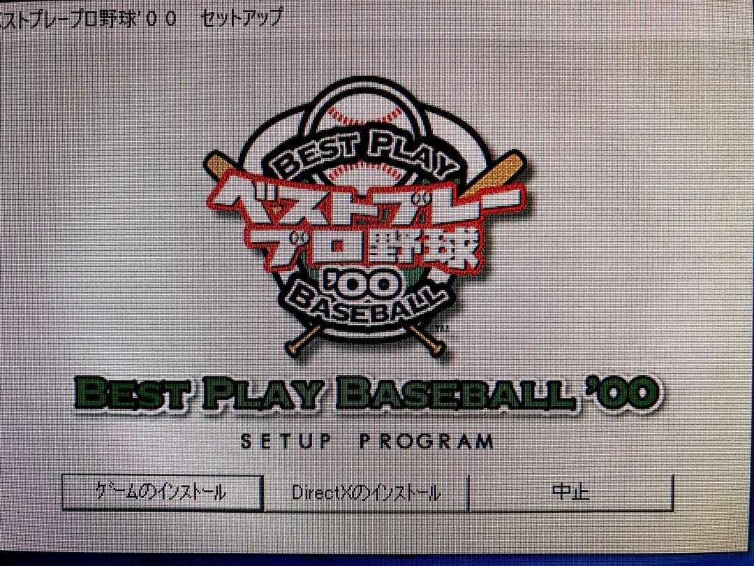 【レア限界値下げ】ベストプレープロ野球’00
