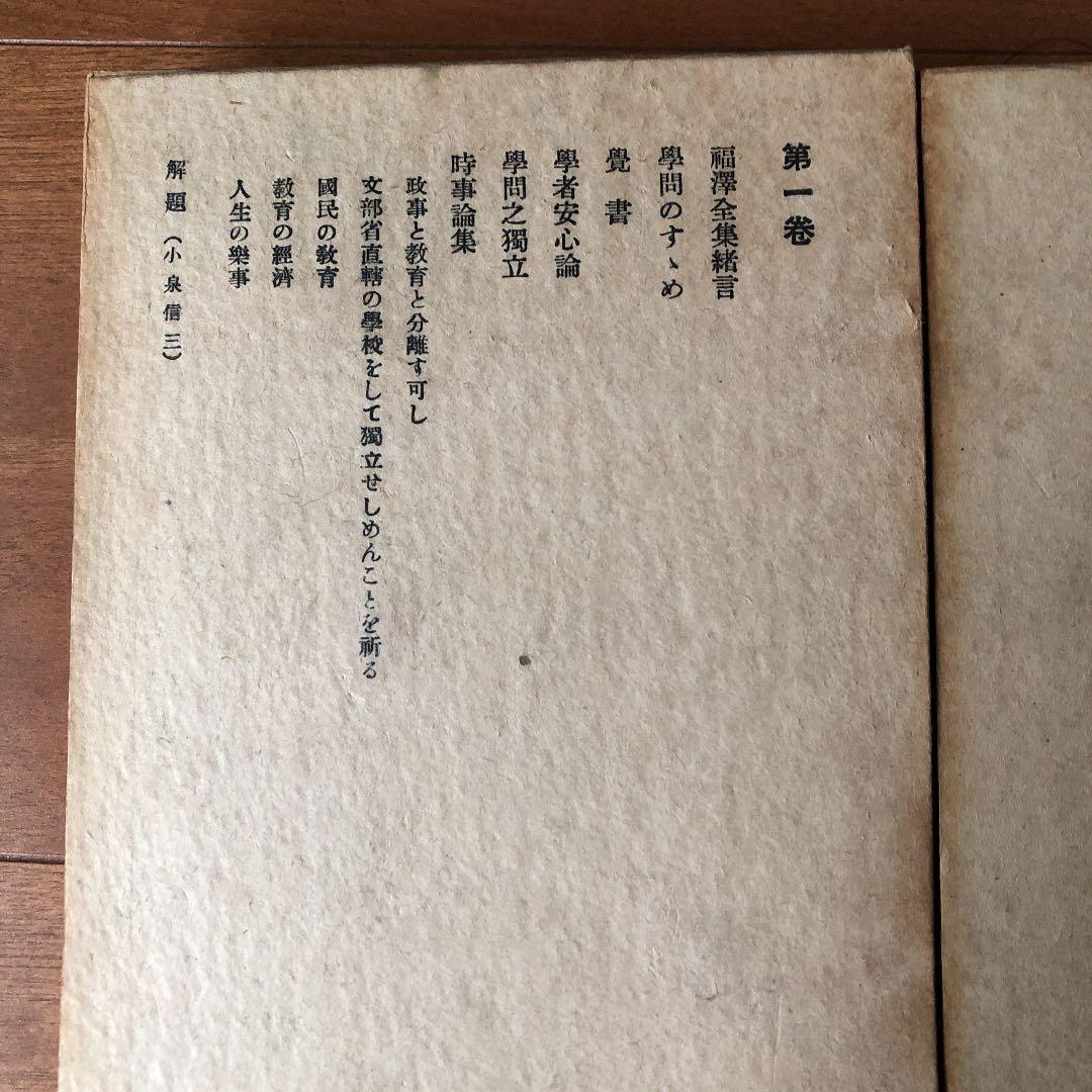福澤諭吉選集　初版本　全8巻　古書　岩波書店