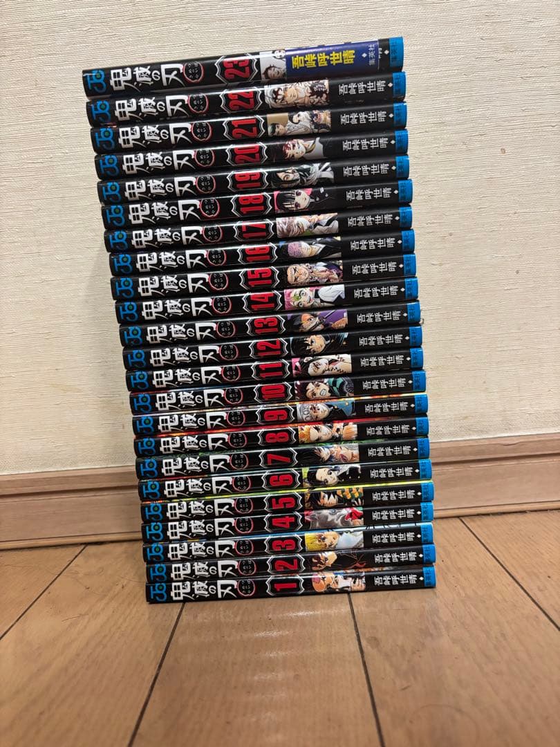 鬼滅の刃 全23巻セット　全巻