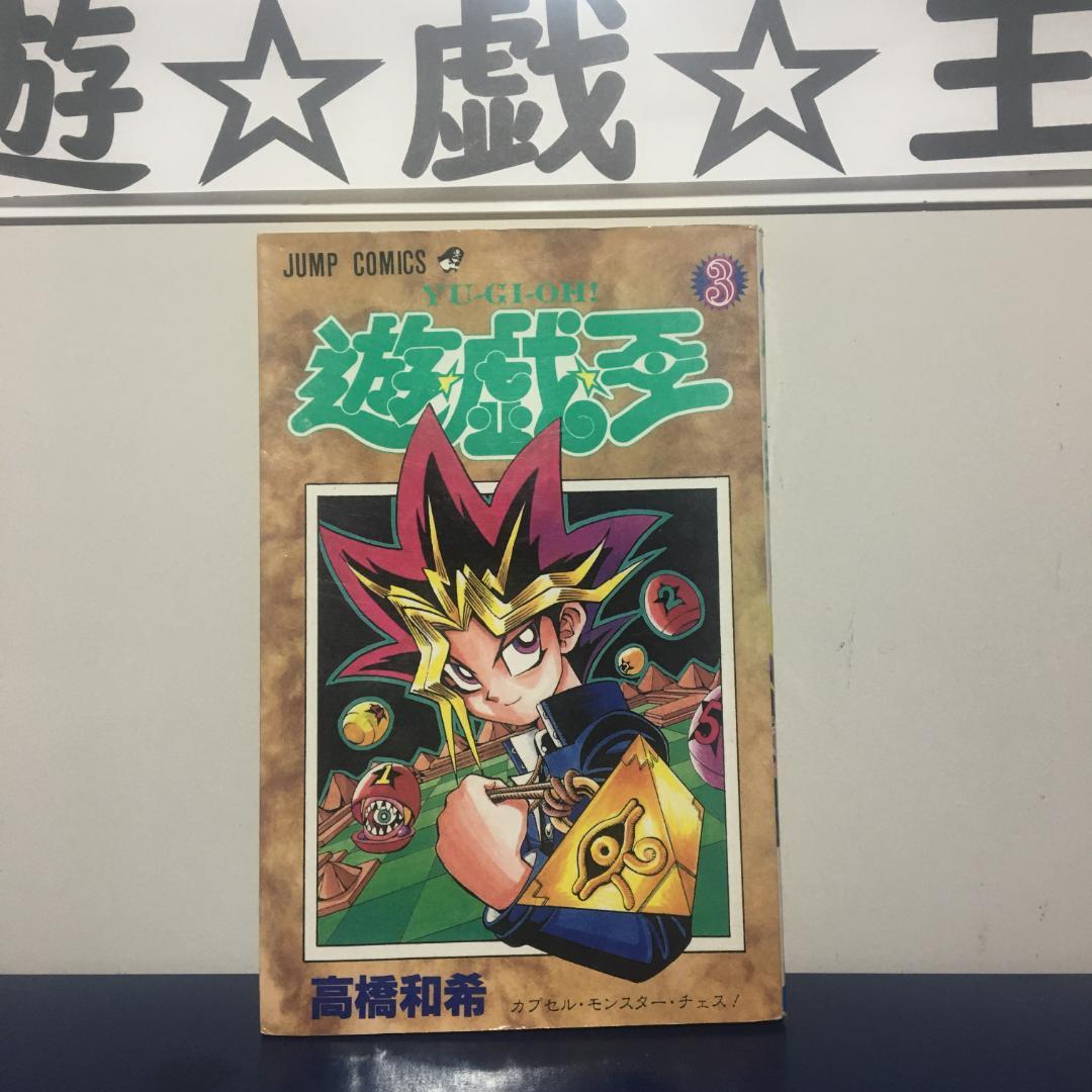 遊・戯・王 26 (「神」が選びし者)