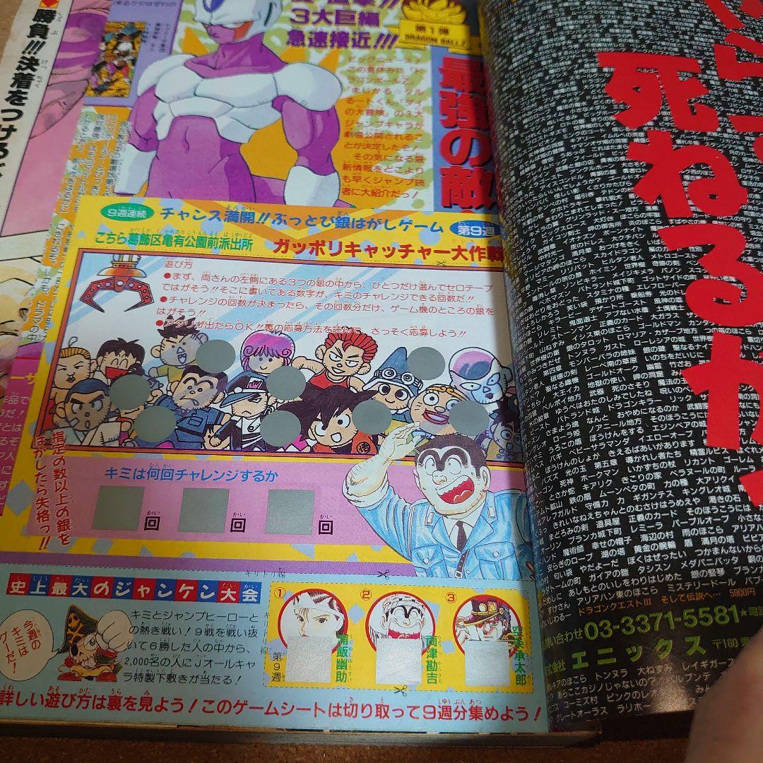週刊少年ジャンプ1991年No.21,22合併号5月13日20日特大号　4173