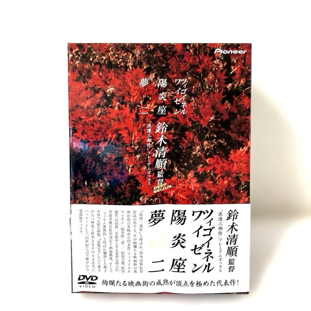 鈴木清順　浪漫三部作　プレミアムボックス【スピード発送‼️安心のメルカリ便‼️】