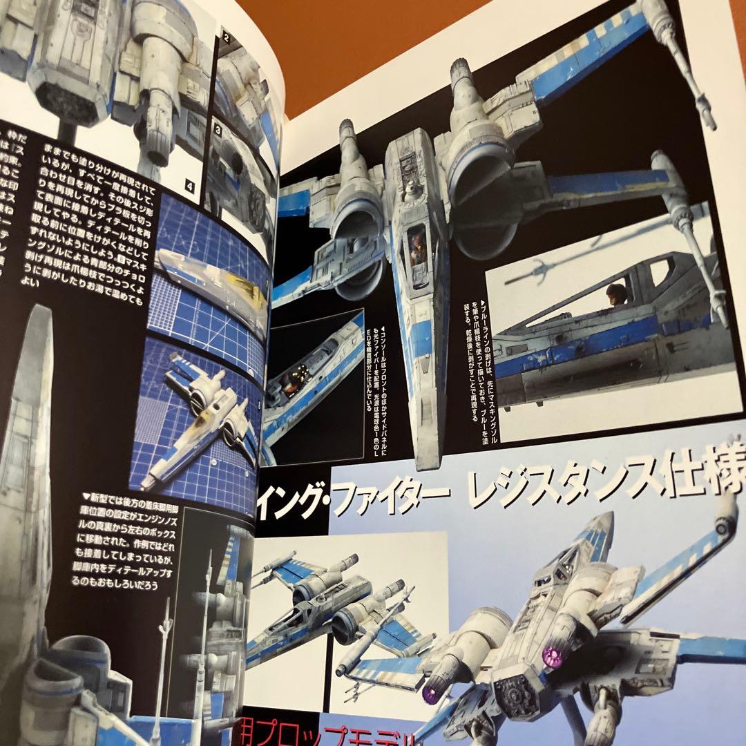 スターウォーズ　モデリングアーカイブII