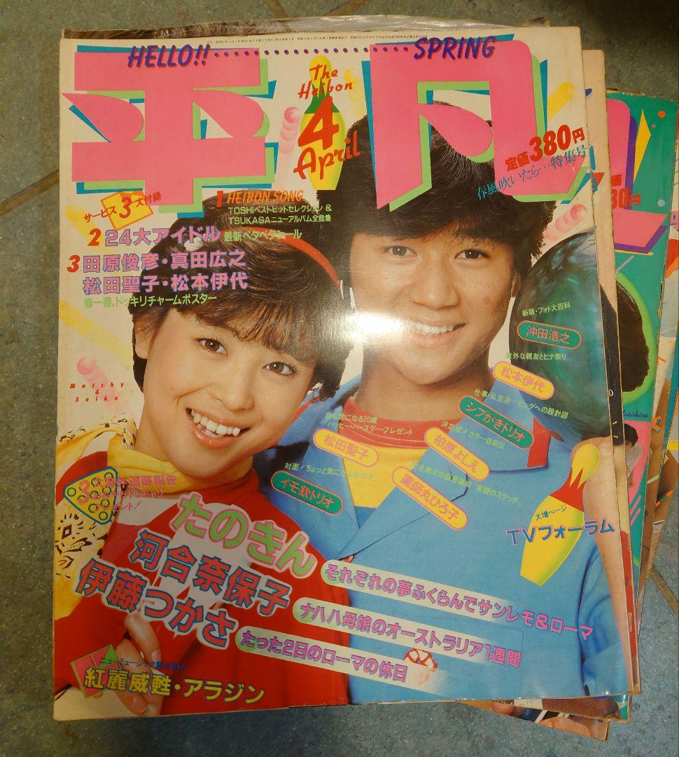 1982　平凡　９冊