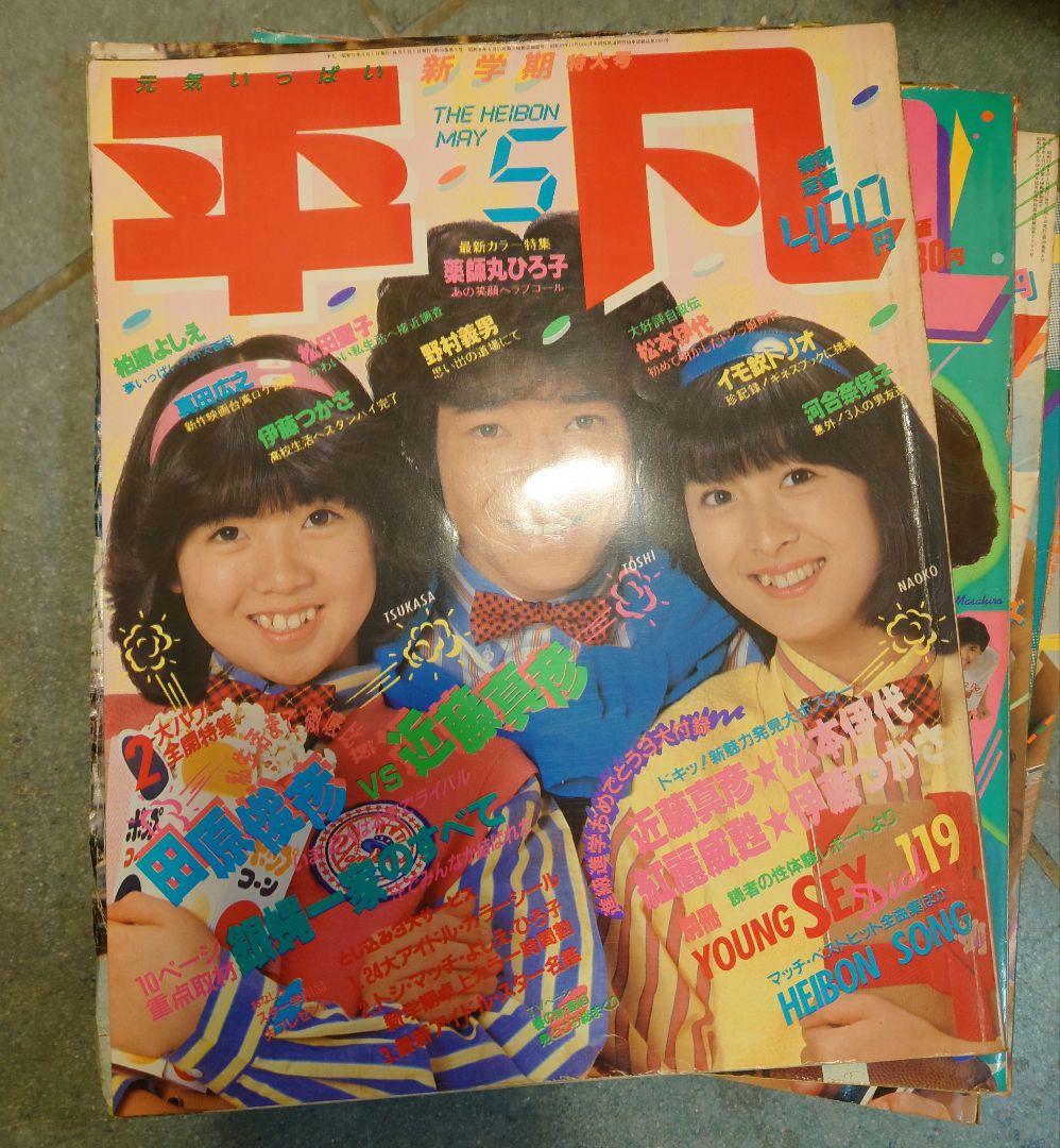 1982　平凡　９冊