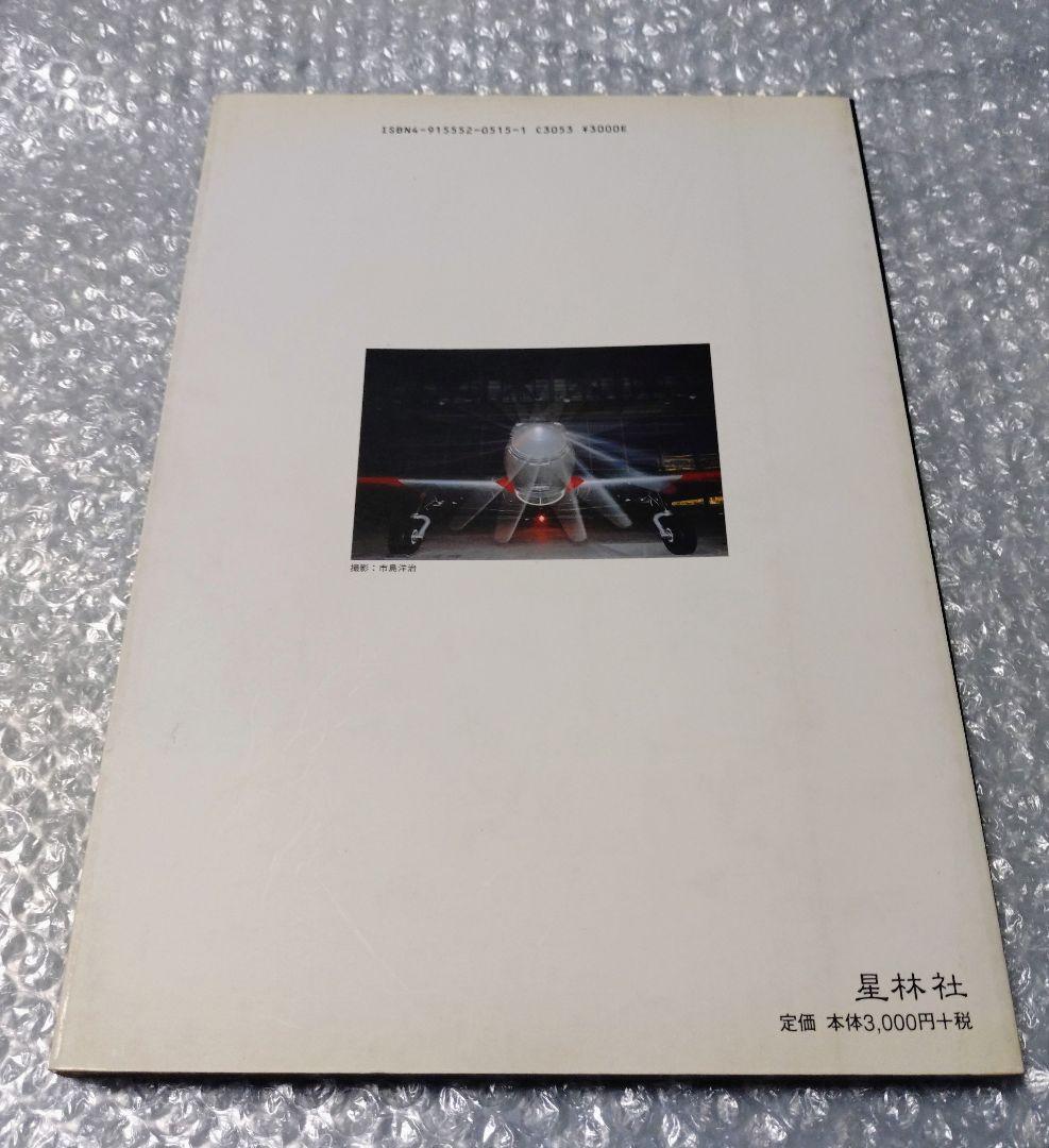 写真集 航研機 航空研究所試作長距離機