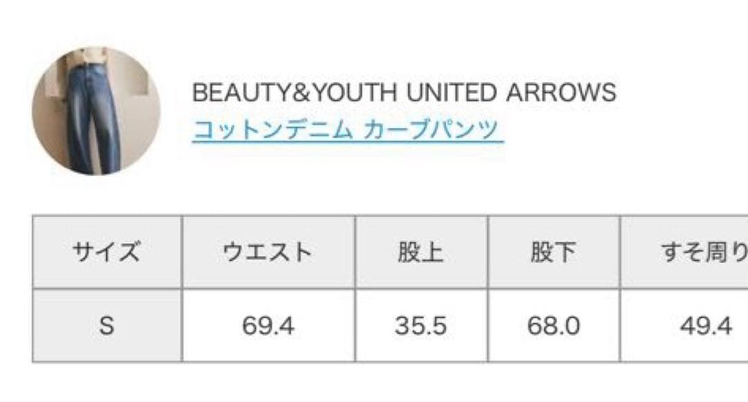 コットンデニム カーブパンツ　ビューティアンドユース　S