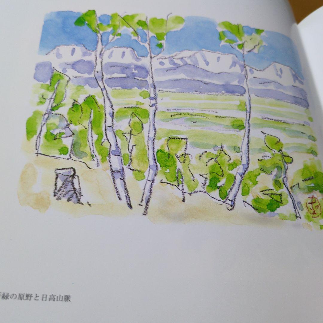 北の大地に生きて 坂本直行作品集