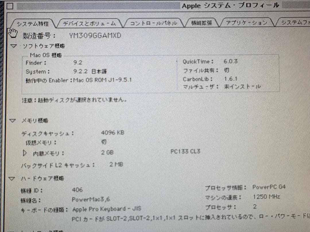 Macデスクトップ Power Mac G4 MDD M8570/1.25GHz/OS9.2.2