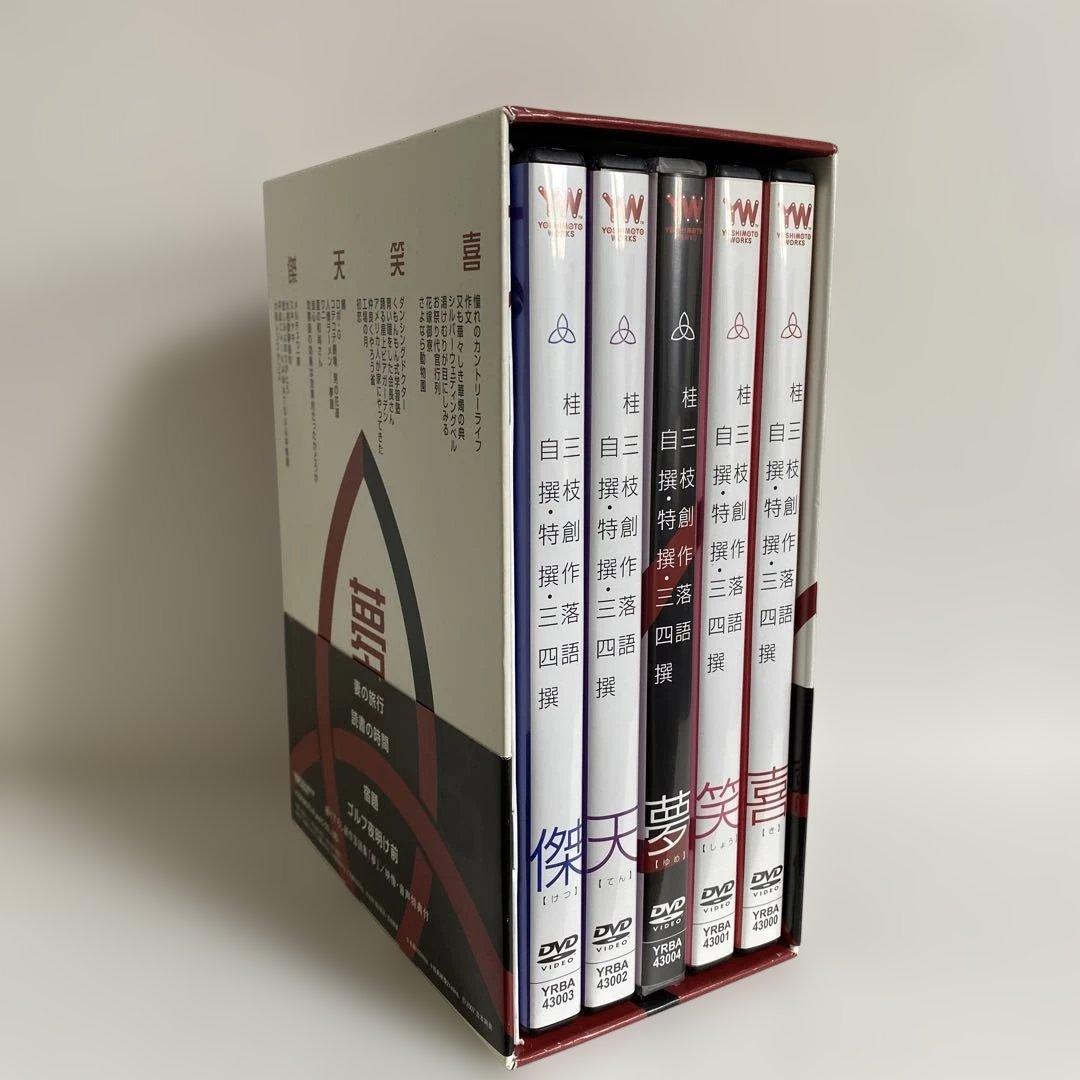 桂三枝創作落語 自撰・特撰・三枝撰 DVD5枚組