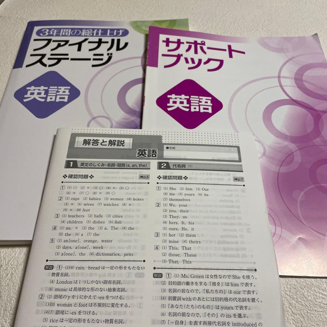 ❤️❤️中学3年間の総仕上げファイナルステージ❤️❤️英語、理科、社会、数学、国語❤️五冊
