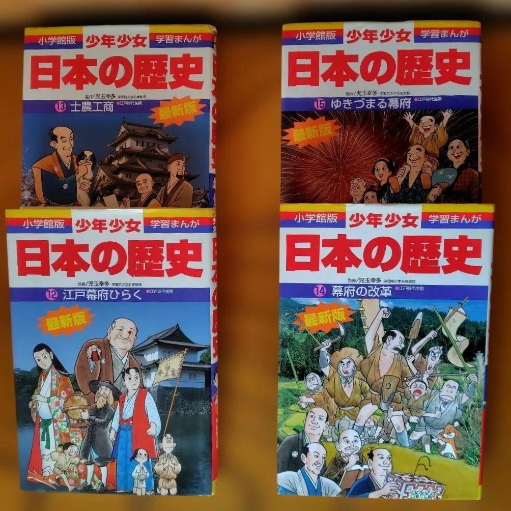 小学館　少年少女　学習漫画　日本の歴史　全23巻