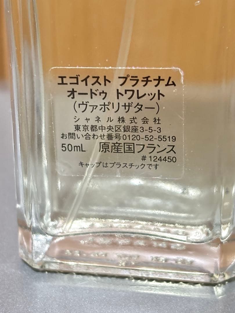 【本日18時まで】CHANEL シャネル エゴイスト プラチナ