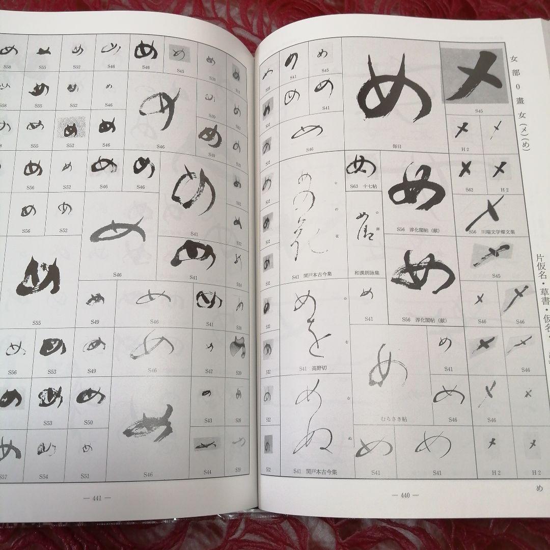 書体字典 上巻 下巻 金子鷗亭 書体字典