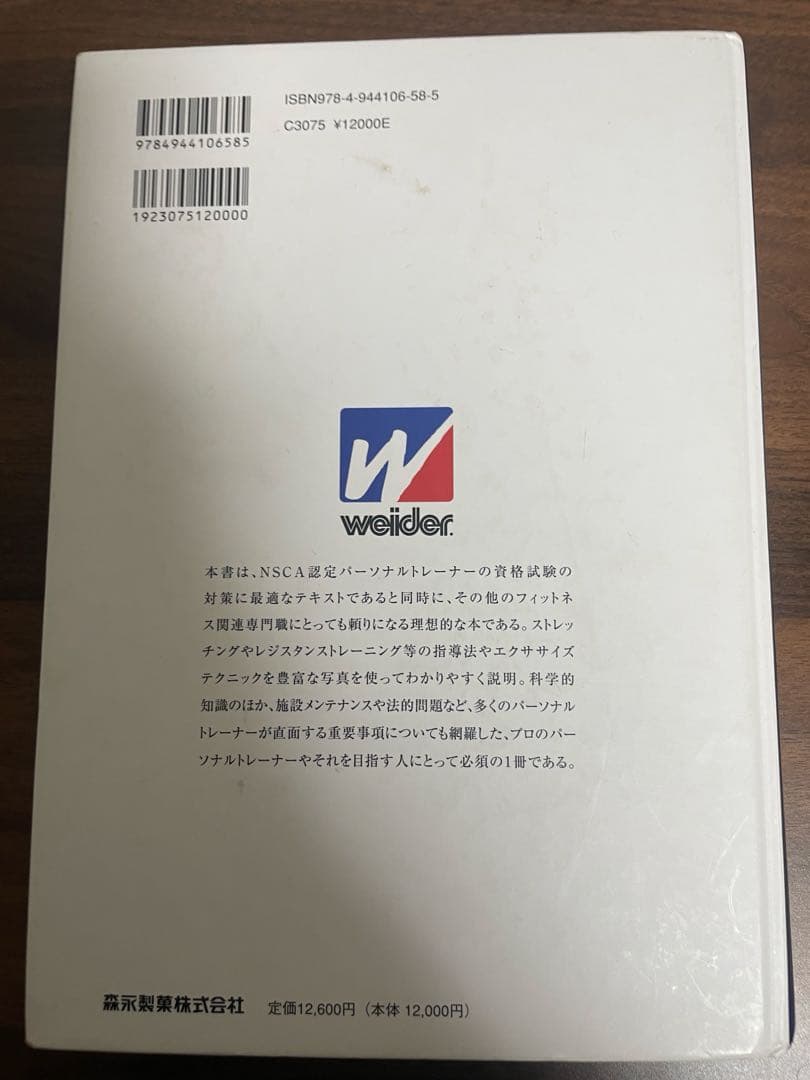 NSCAのためのパーソナルトレーナーの基礎知識
