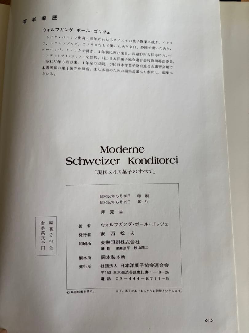 現代スイス菓子のすべて　希少　製菓本　ゴッツェ