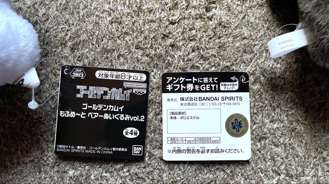 ゴールデンカムイ　もふめ～とベアーぬいぐるみvol.1& vol.2全7個セット
