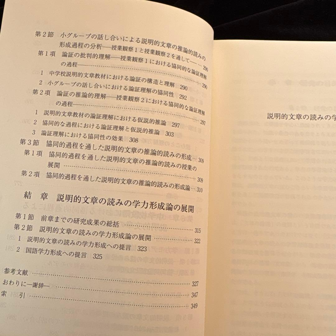 説明的文章の読みの学力形成論